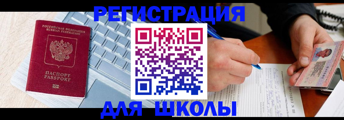 временная прописка в Волжском