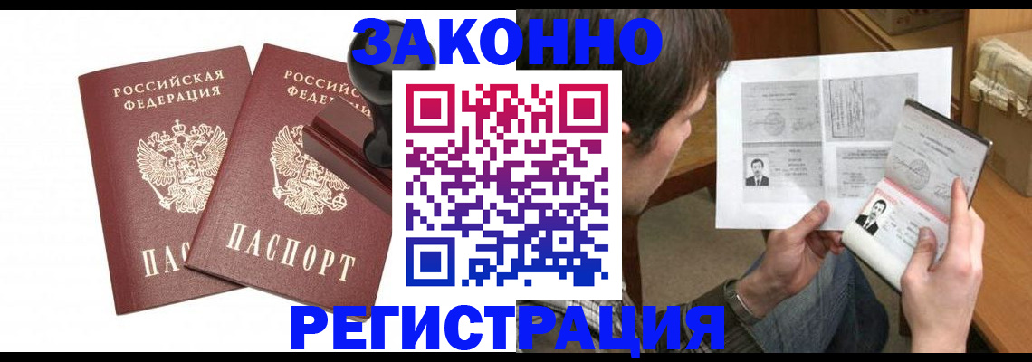 временная регистрация собственник в Волжском