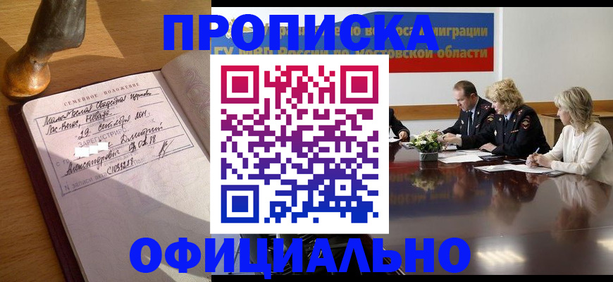 прописка гарантия в Волжском