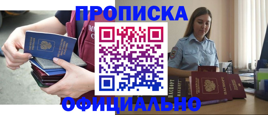 прописка иностранных граждан в Волжском