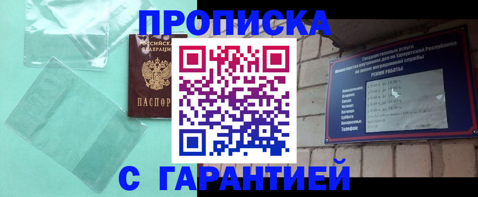 прописка для школы в Волжском